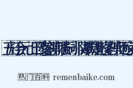 五灯会元·巴陵鉴禅师法嗣·泐潭灵澄散圣禅师近义词是什么意思的图片